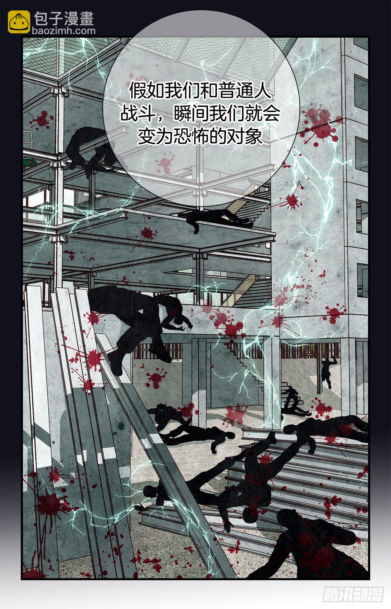 《特殊基因少女》第75话 惯例 第11页