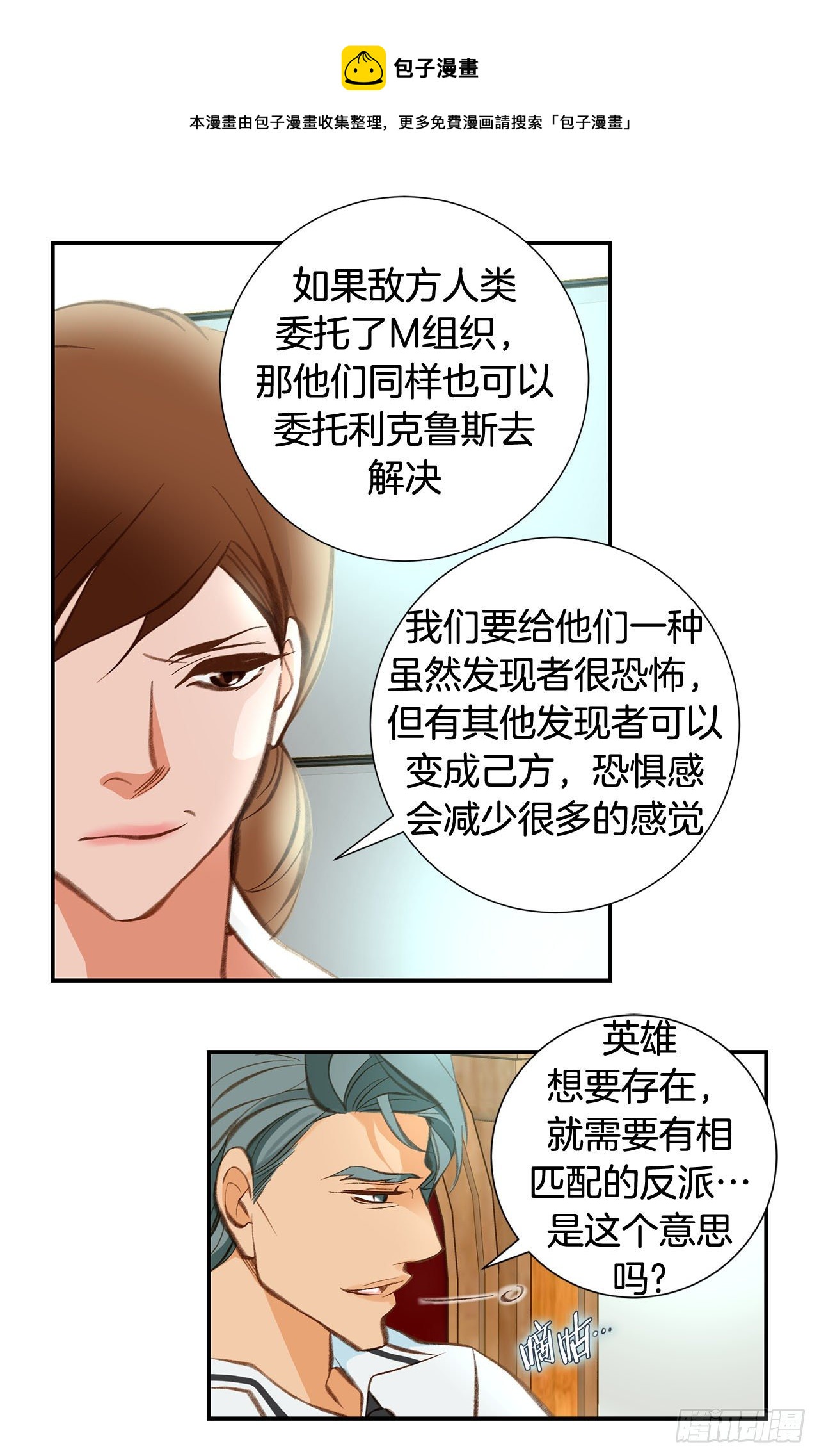 《特殊基因少女》第75话 惯例 第13页