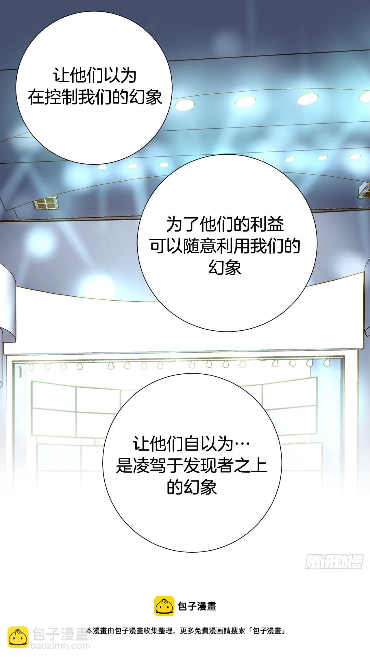 《特殊基因少女》第75话 惯例 第17页