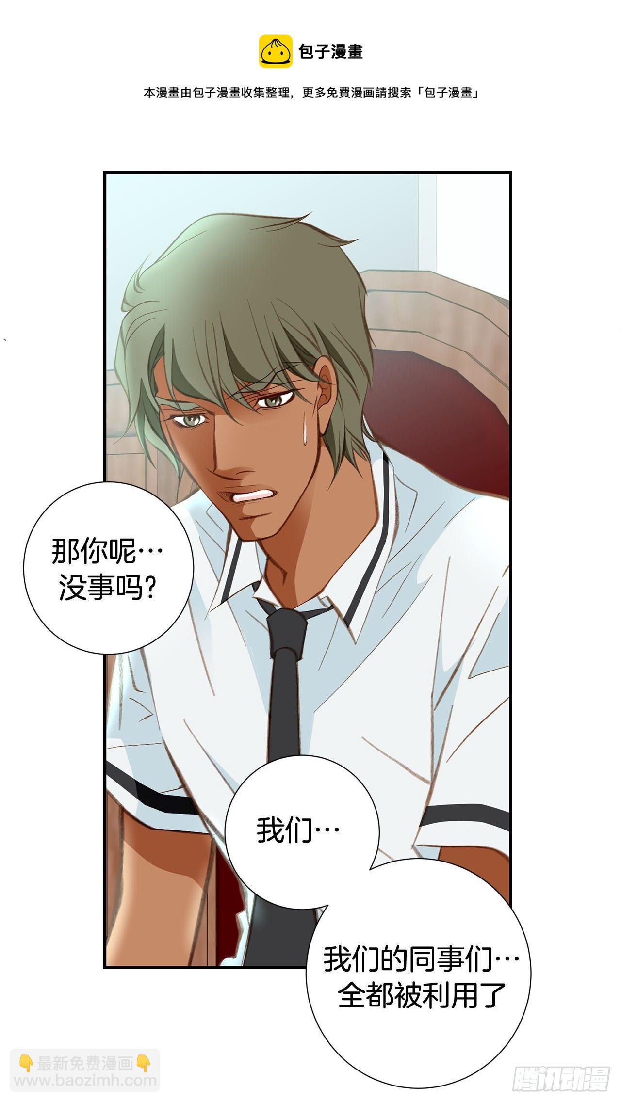 《特殊基因少女》第75话 惯例 第21页