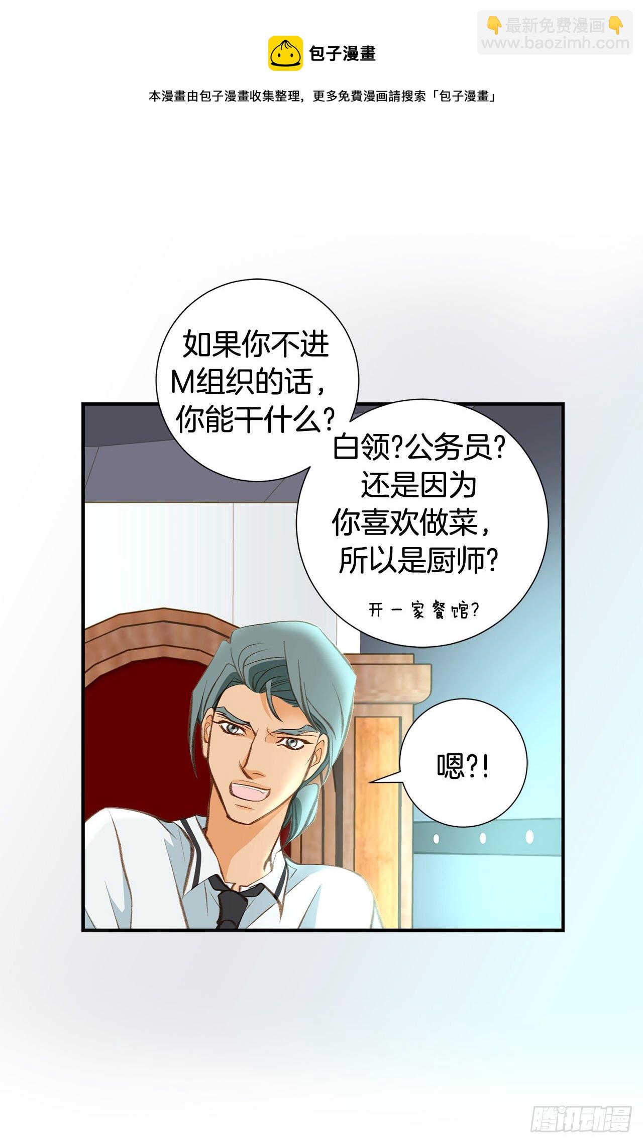 《特殊基因少女》第75话 惯例 第25页