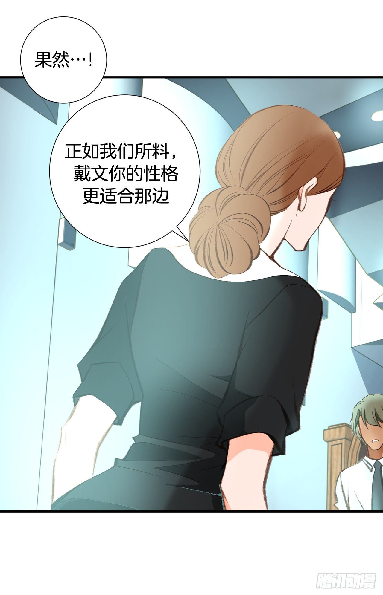《特殊基因少女》第75话 惯例 第31页