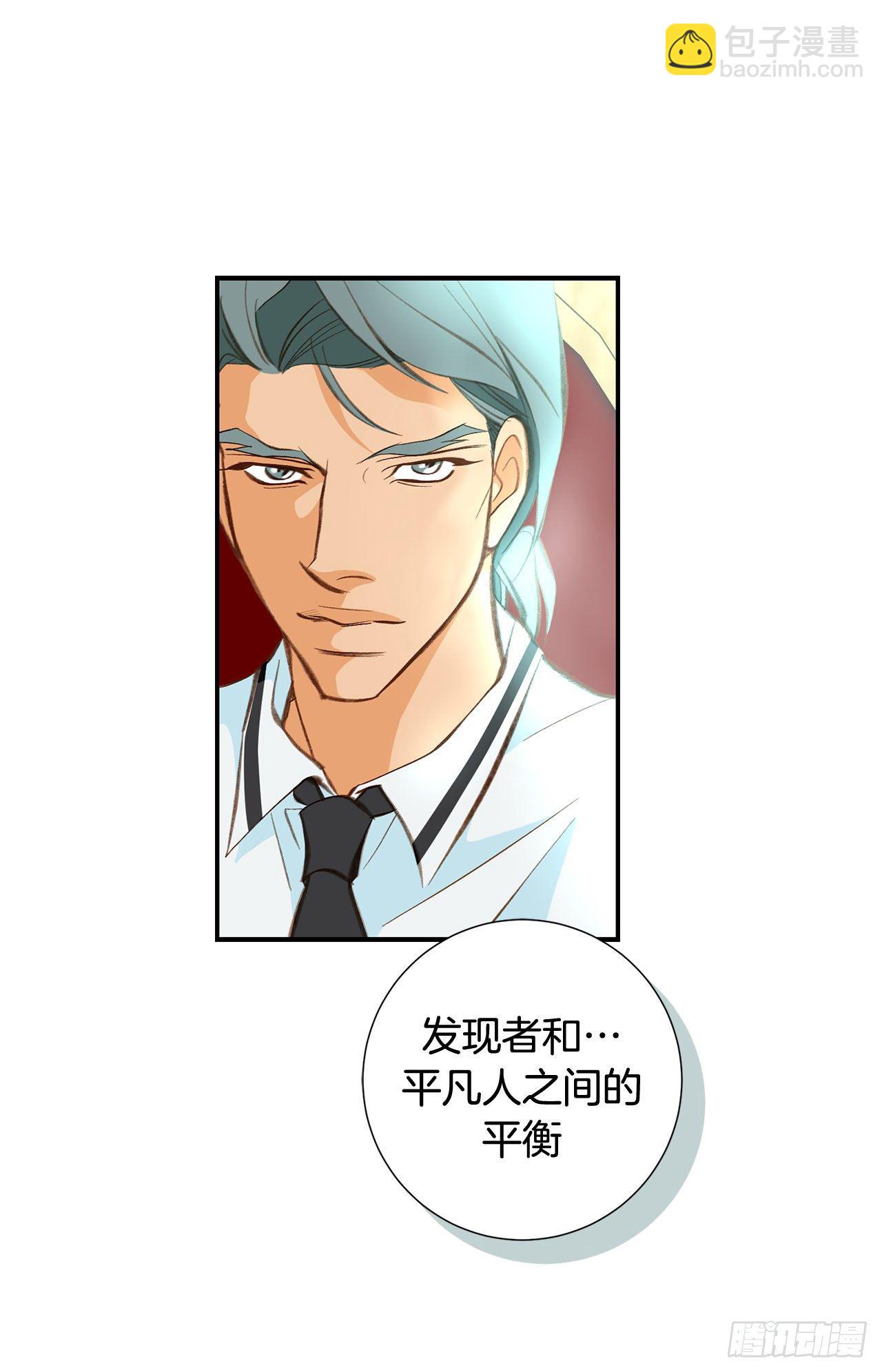 《特殊基因少女》第75话 惯例 第39页