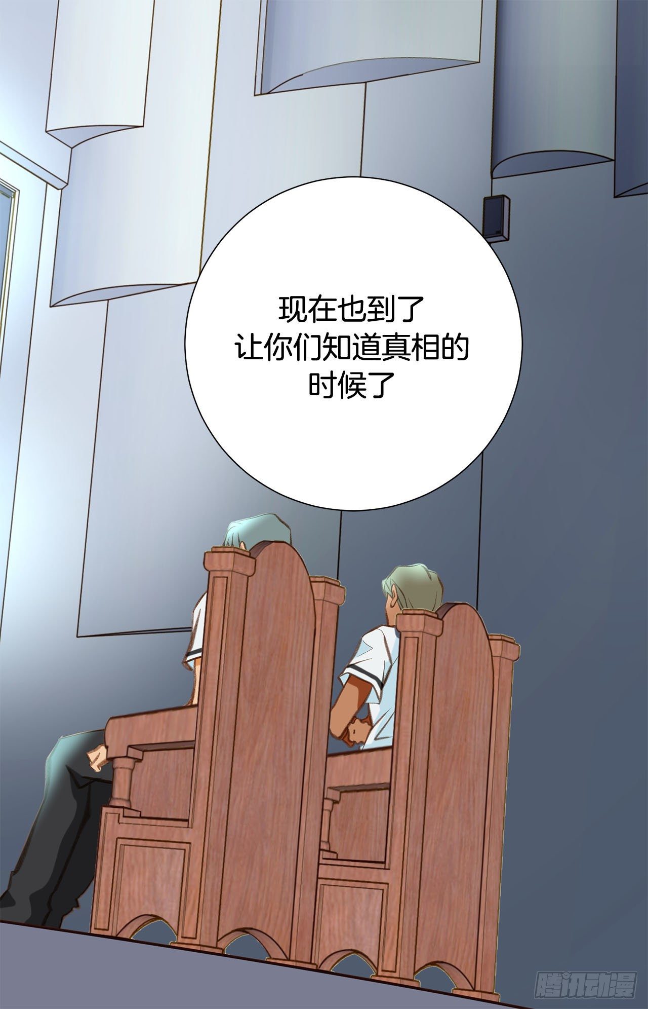 《特殊基因少女》第75话 惯例 第4页