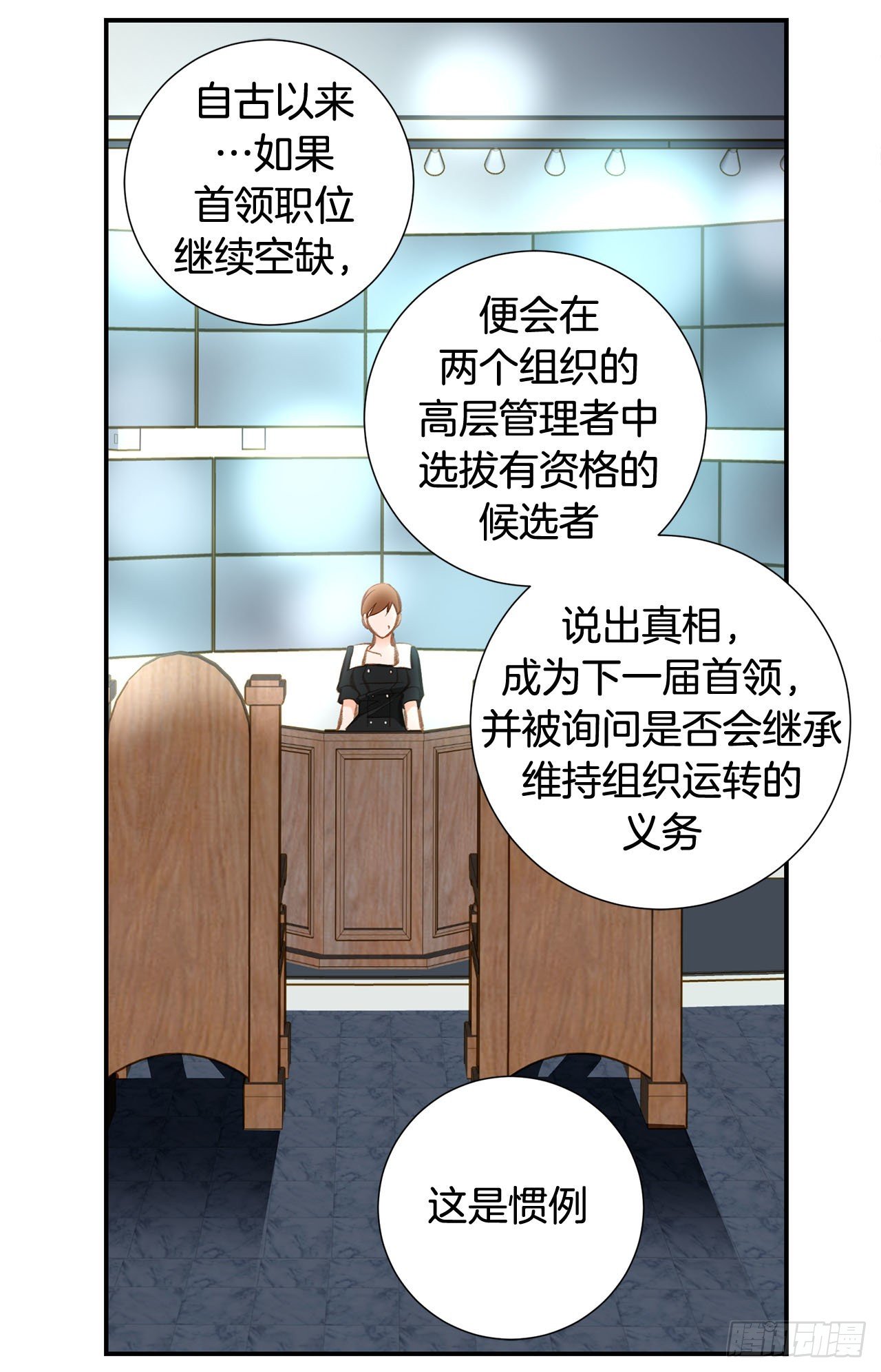 《特殊基因少女》第75话 惯例 第50页