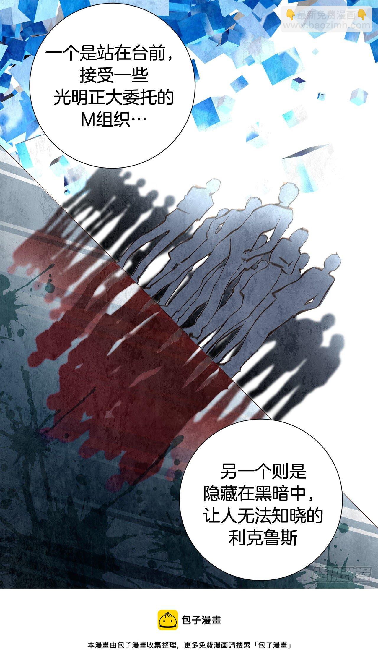 《特殊基因少女》第75话 惯例 第9页