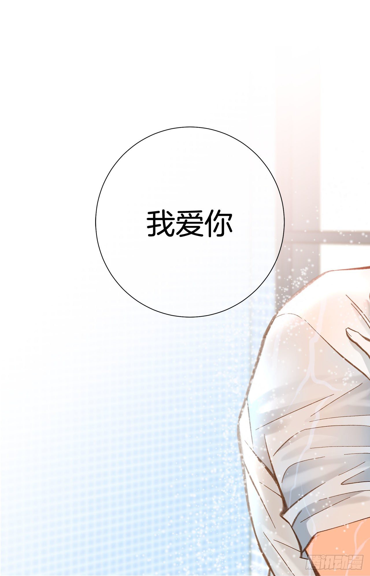 《特殊基因少女》第78话 我不能束缚你一辈子 第11页