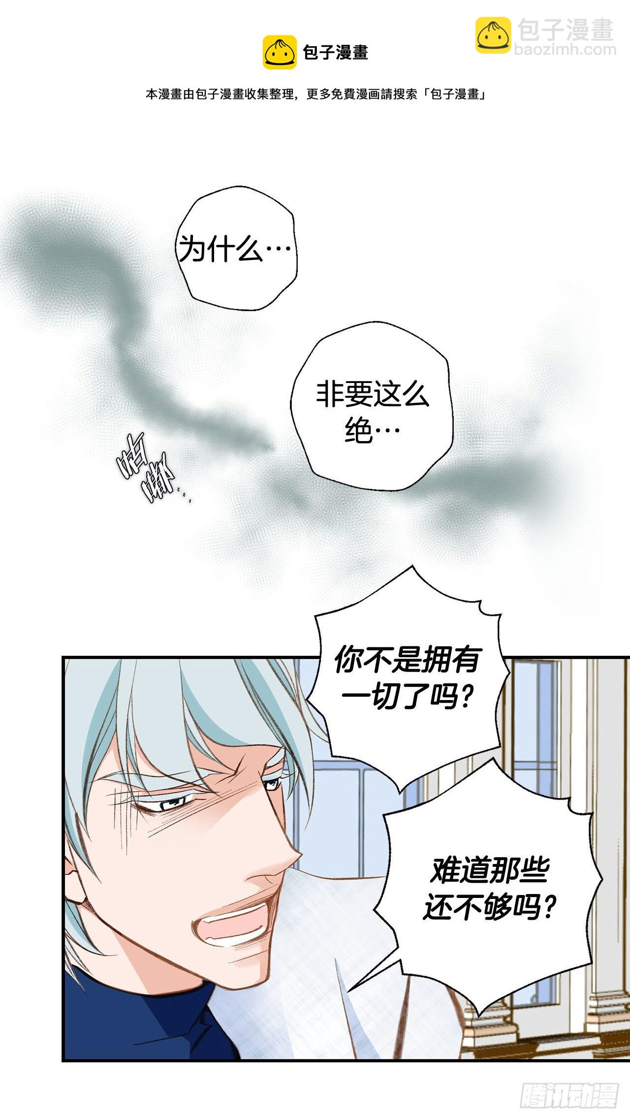 《特殊基因少女》第78话 我不能束缚你一辈子 第21页