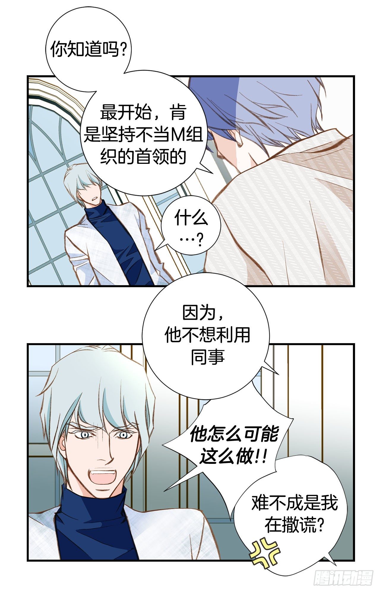 《特殊基因少女》第78话 我不能束缚你一辈子 第23页