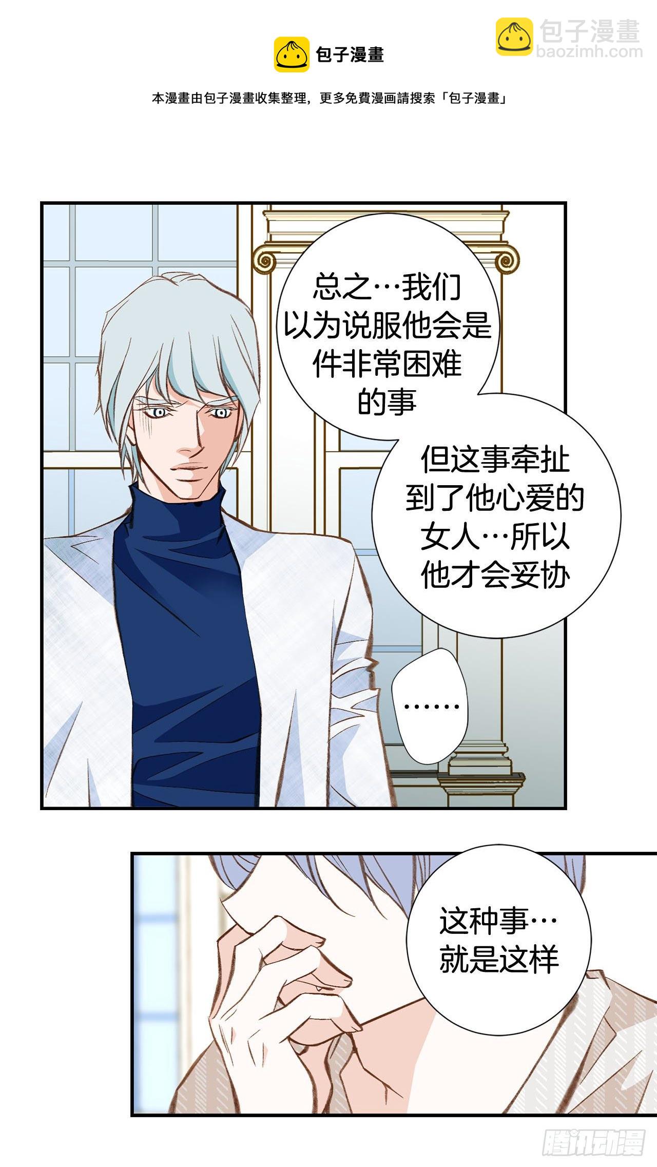 《特殊基因少女》第78话 我不能束缚你一辈子 第25页