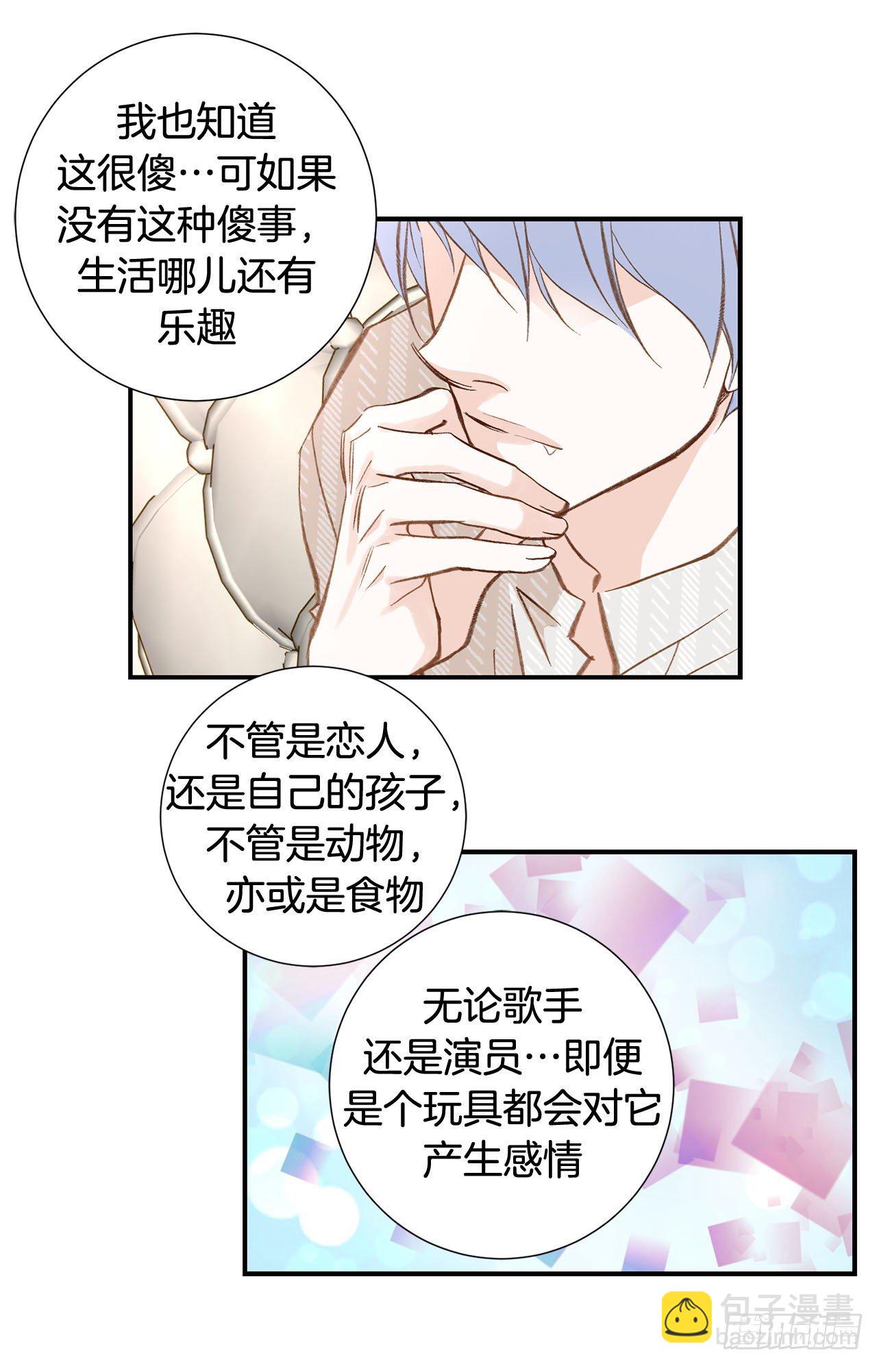 《特殊基因少女》第78话 我不能束缚你一辈子 第28页
