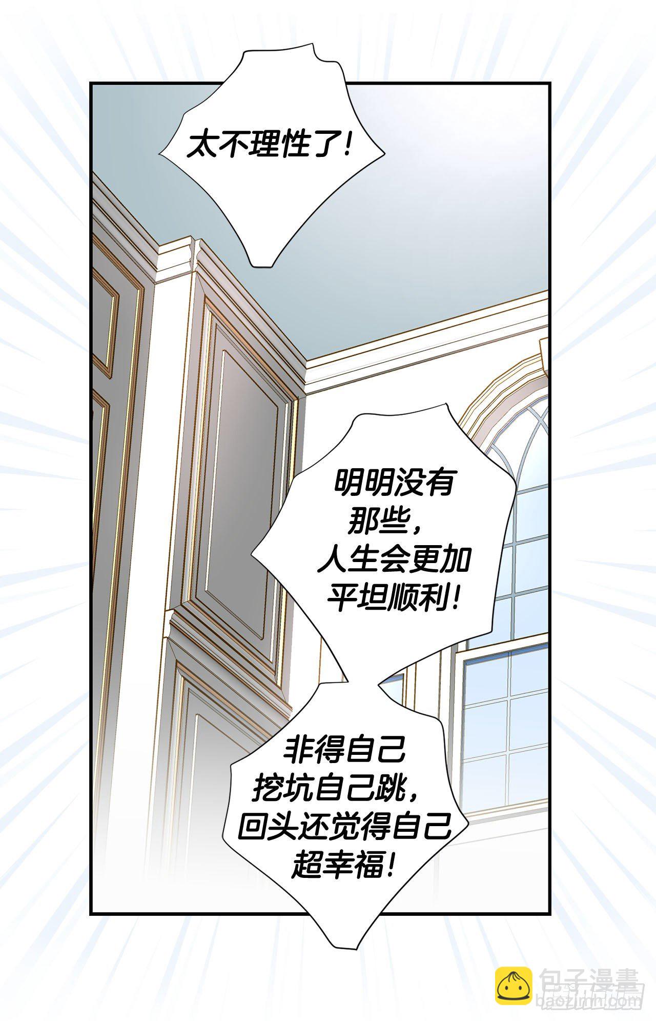 《特殊基因少女》第78话 我不能束缚你一辈子 第30页