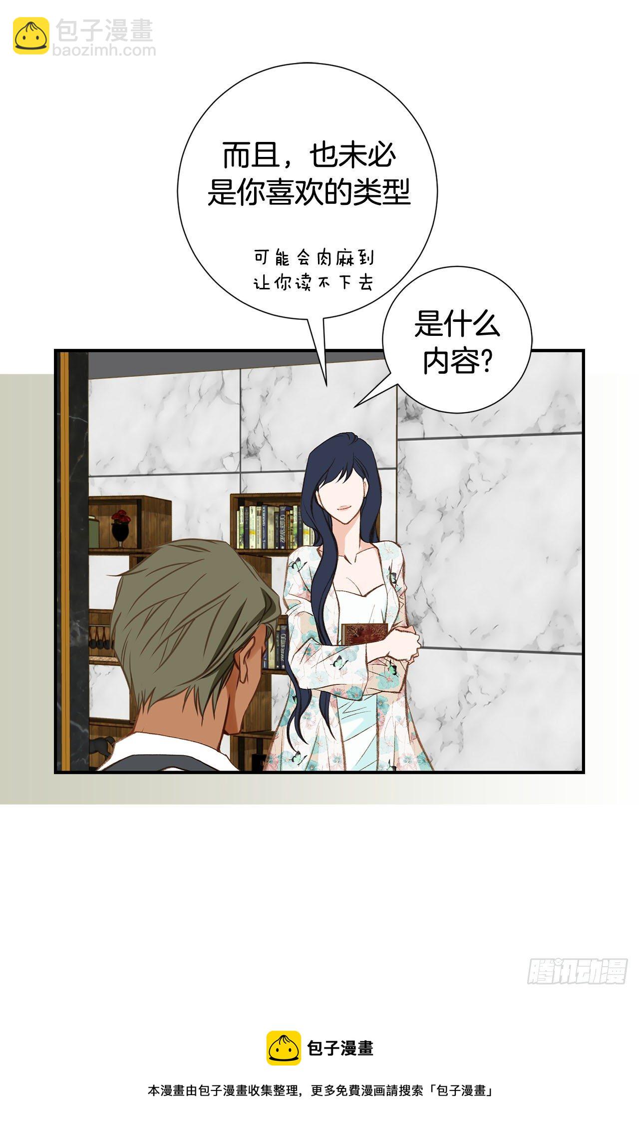 《特殊基因少女》第78话 我不能束缚你一辈子 第45页