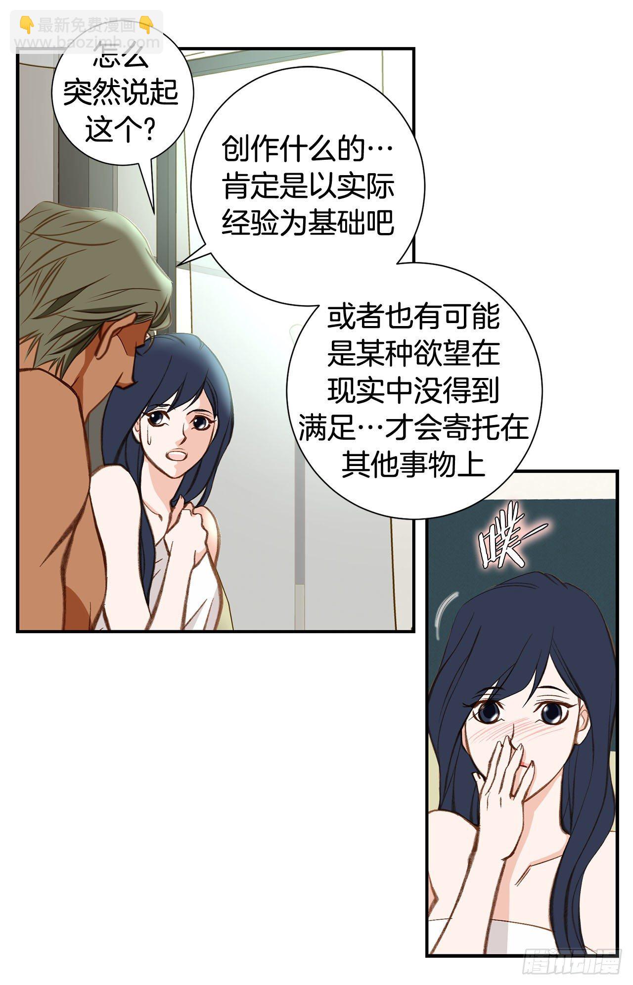 《特殊基因少女》第79话 现在不一样 第12页