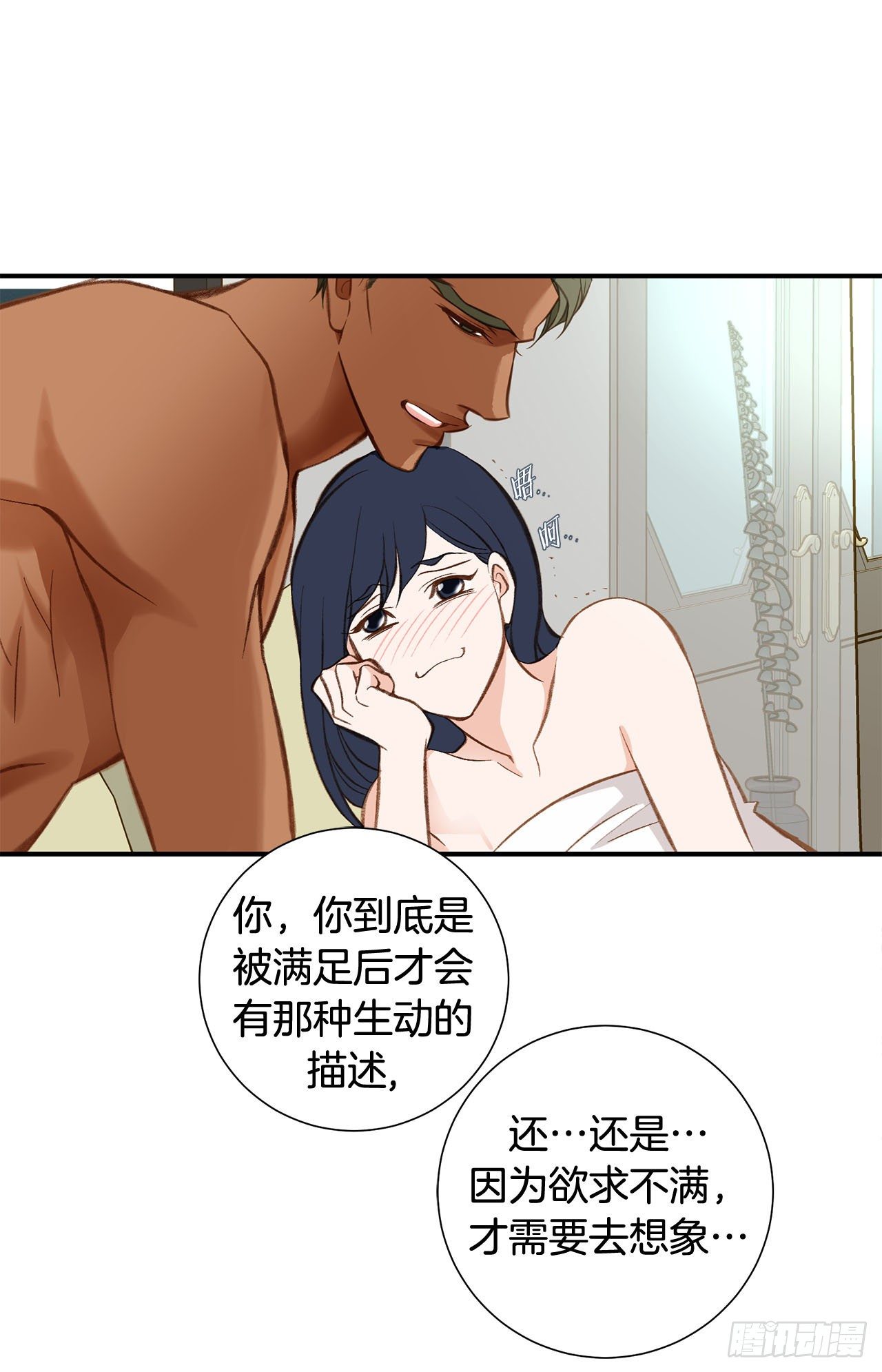 《特殊基因少女》第79话 现在不一样 第14页