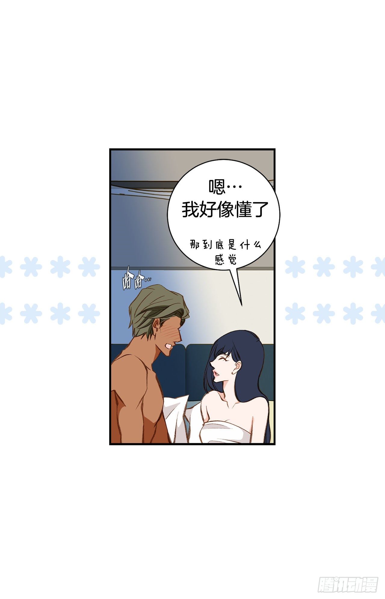 《特殊基因少女》第79话 现在不一样 第18页
