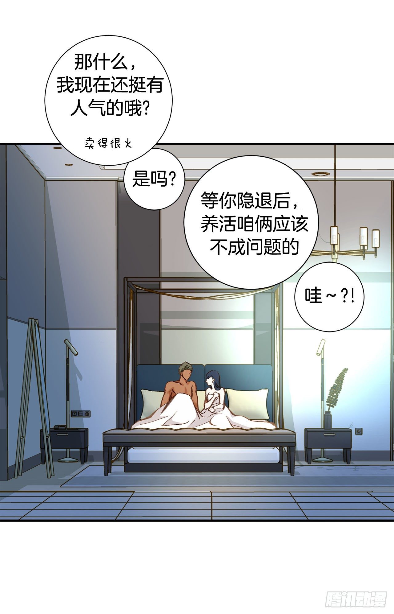 《特殊基因少女》第79话 现在不一样 第19页
