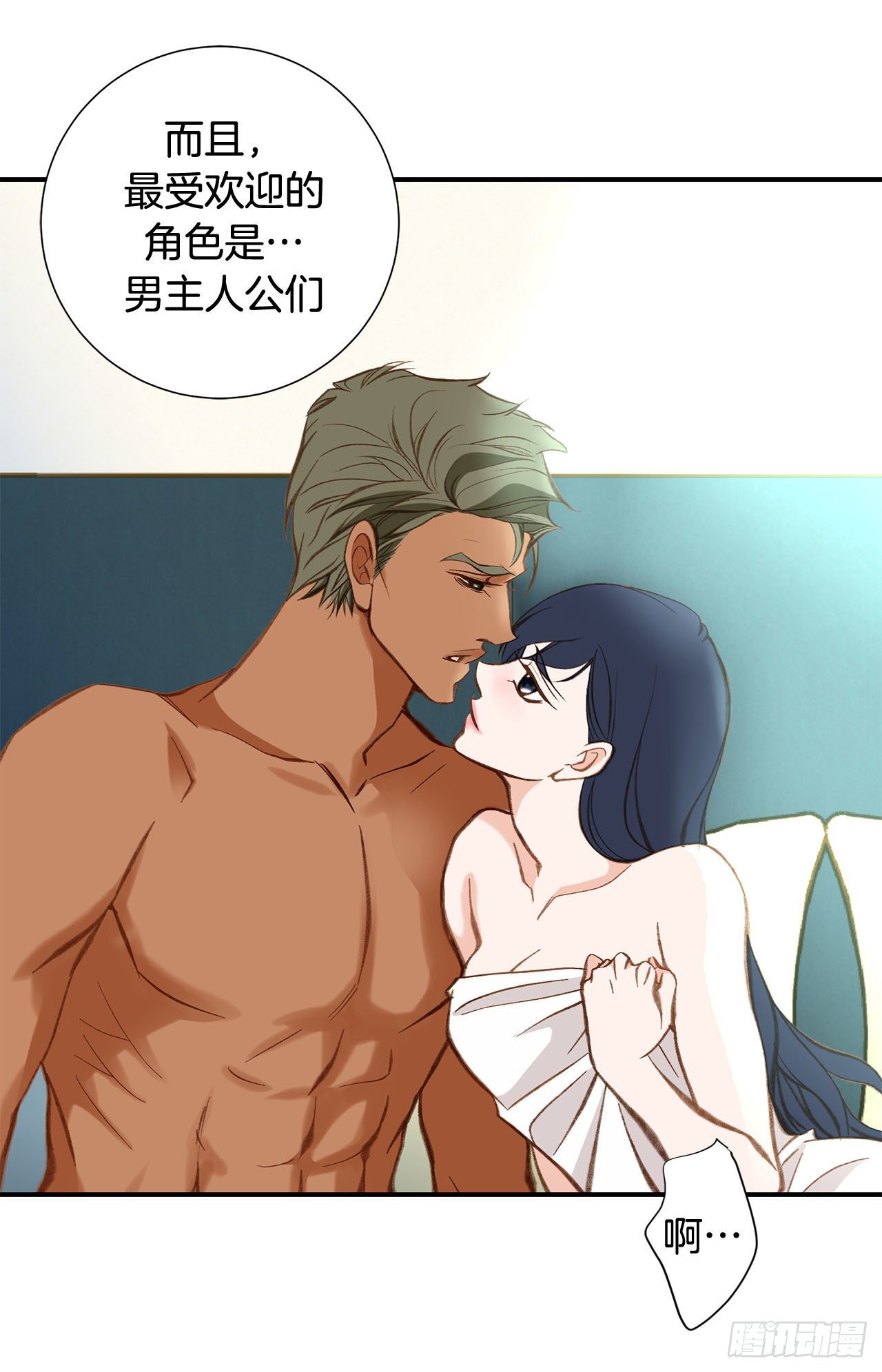 《特殊基因少女》第79话 现在不一样 第20页