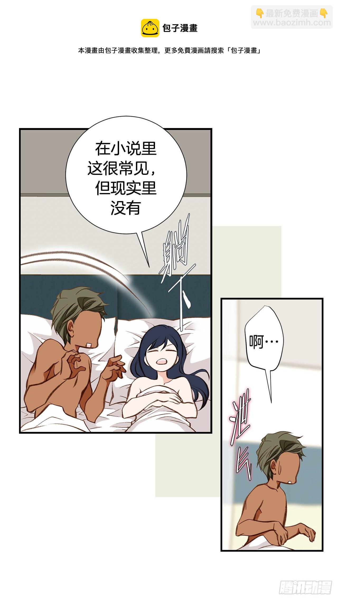 《特殊基因少女》第79话 现在不一样 第25页