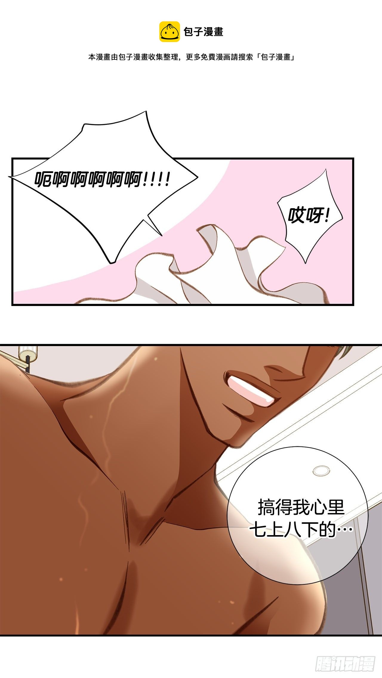 《特殊基因少女》第79话 现在不一样 第33页