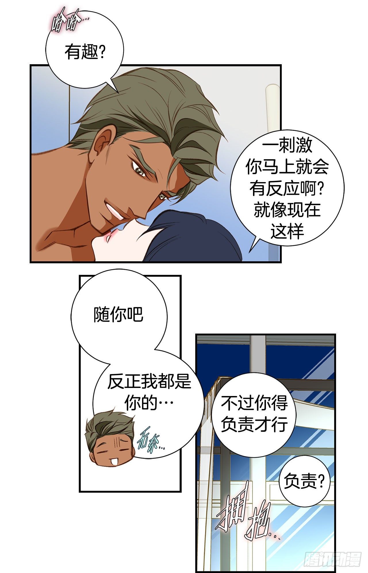 《特殊基因少女》第79话 现在不一样 第35页