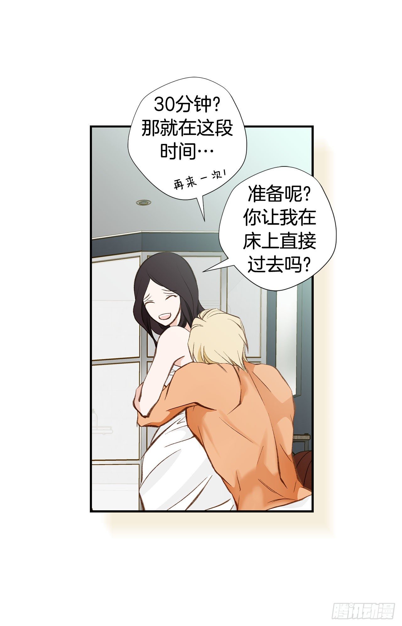 《特殊基因少女》第79话 现在不一样 第43页
