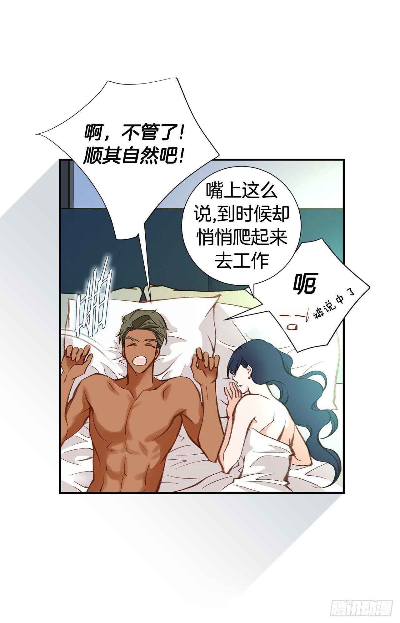 《特殊基因少女》第79话 现在不一样 第7页