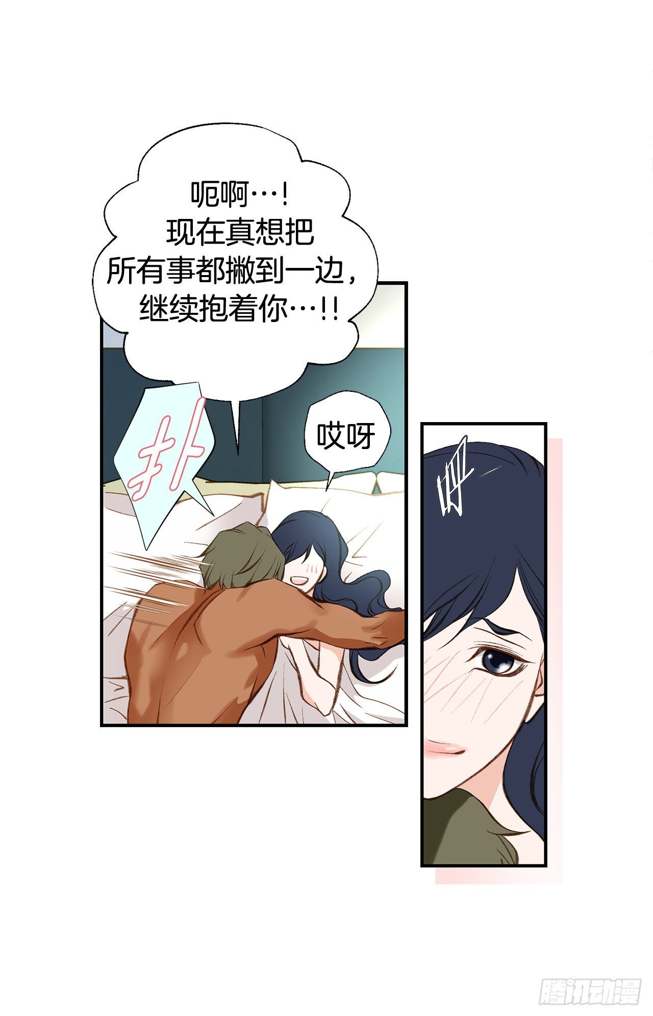《特殊基因少女》第79话 现在不一样 第8页