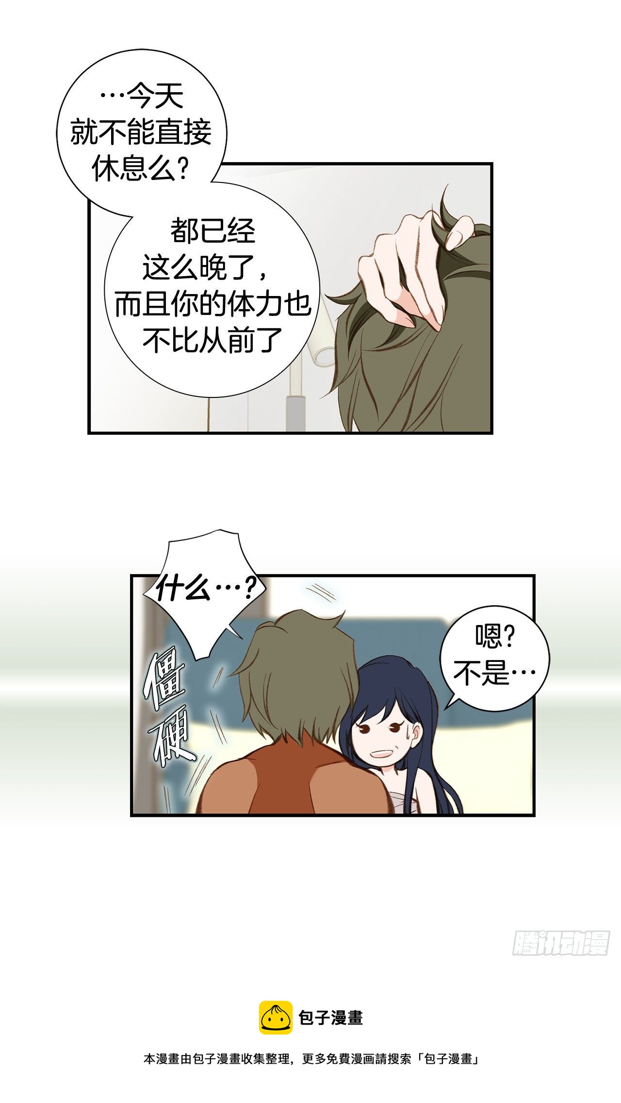 《特殊基因少女》第79话 现在不一样 第9页