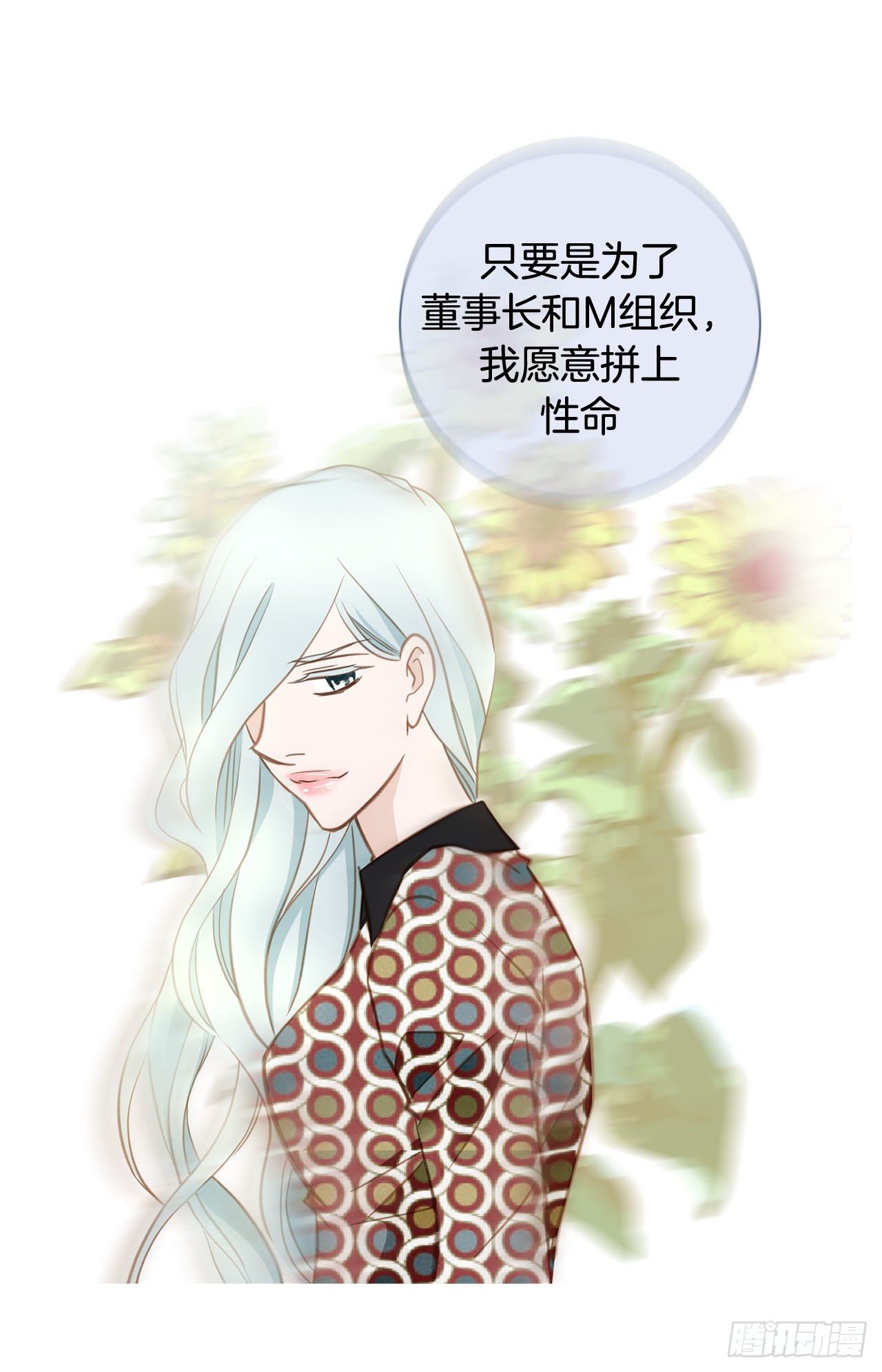 《特殊基因少女》第76话 谁来救救我 第10页