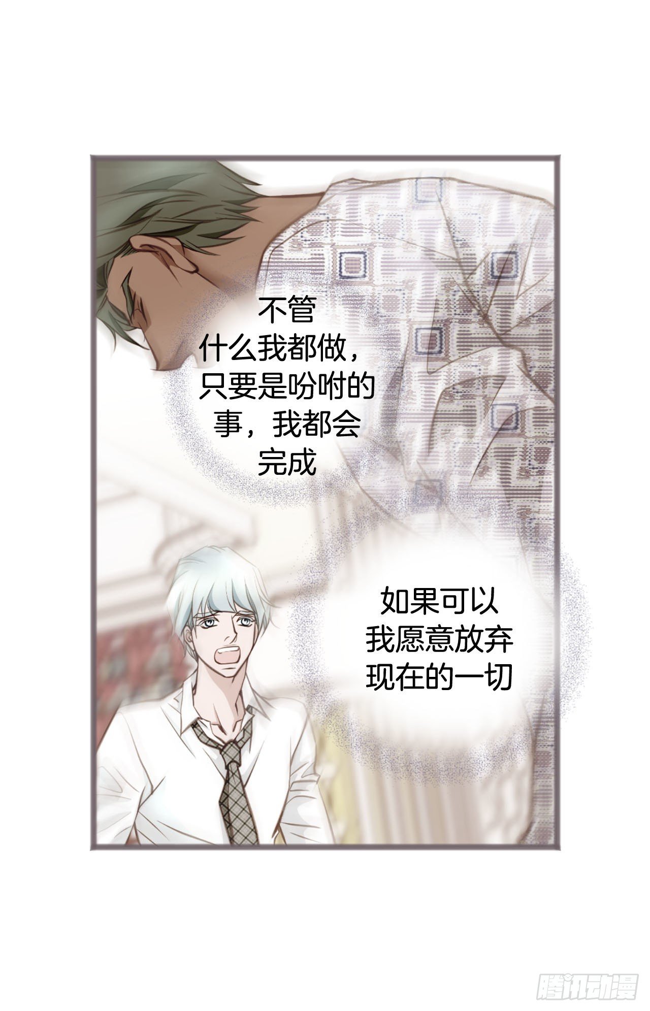 《特殊基因少女》第76话 谁来救救我 第12页