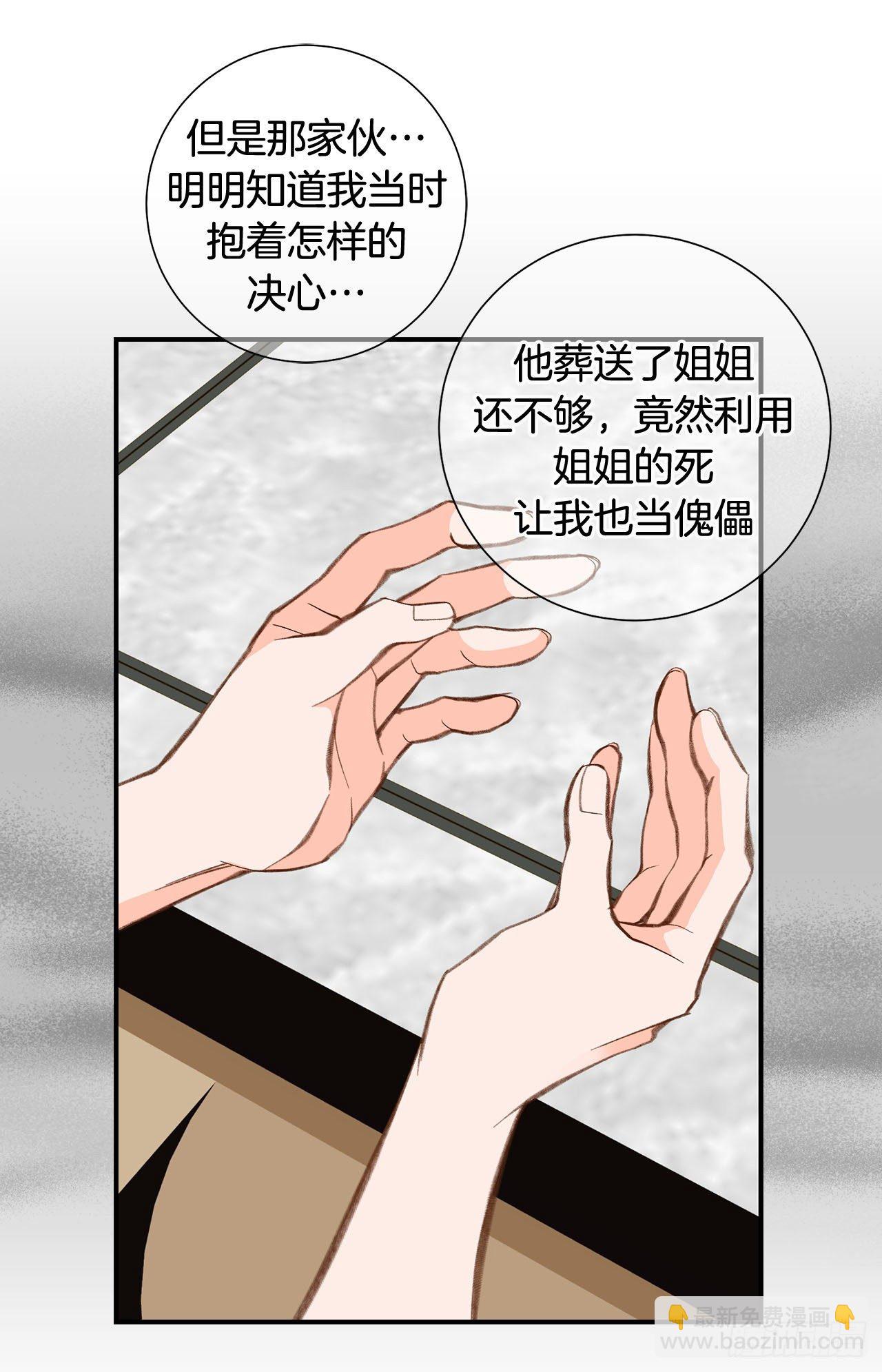 《特殊基因少女》第76话 谁来救救我 第16页