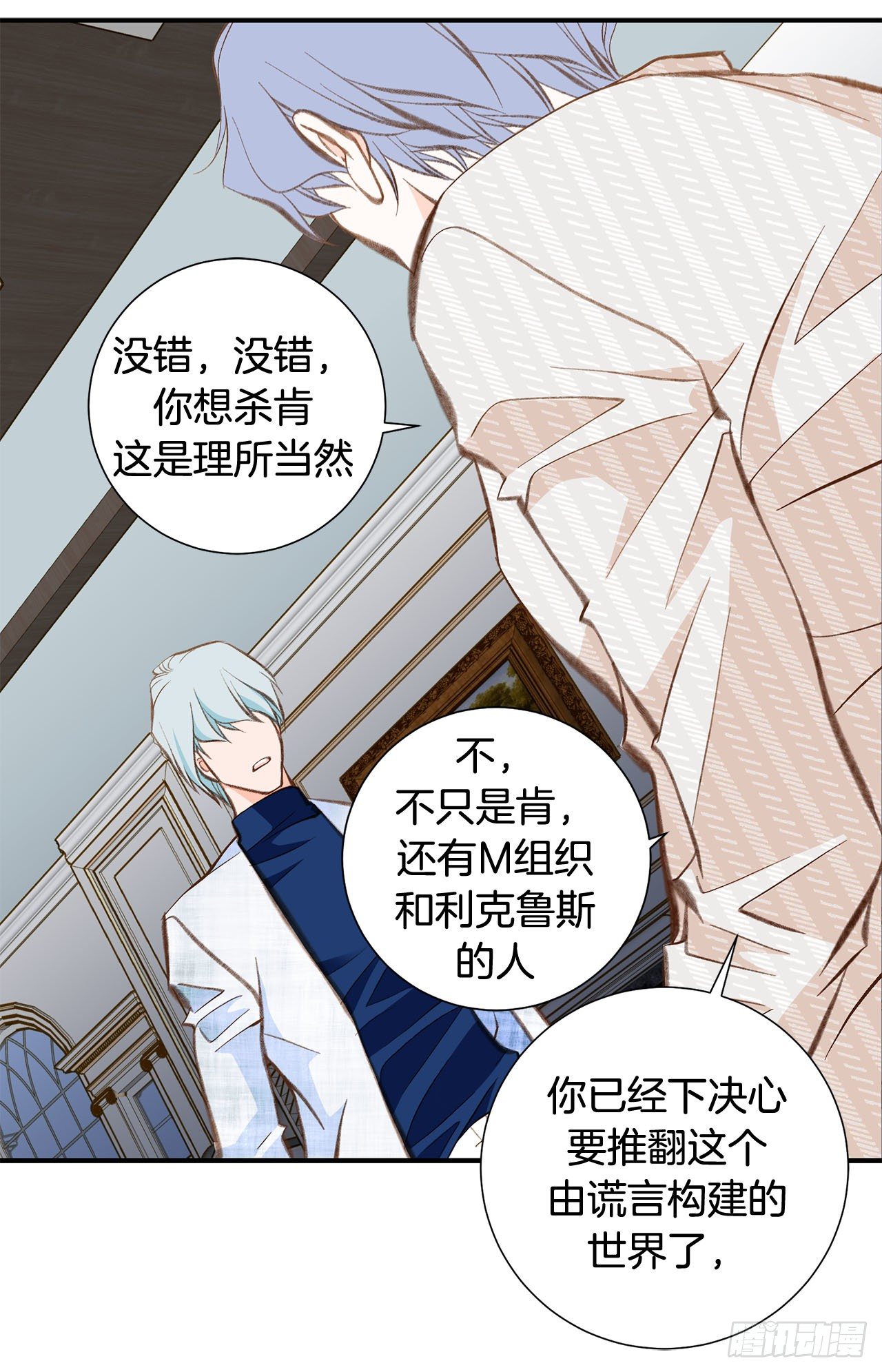 《特殊基因少女》第76话 谁来救救我 第19页