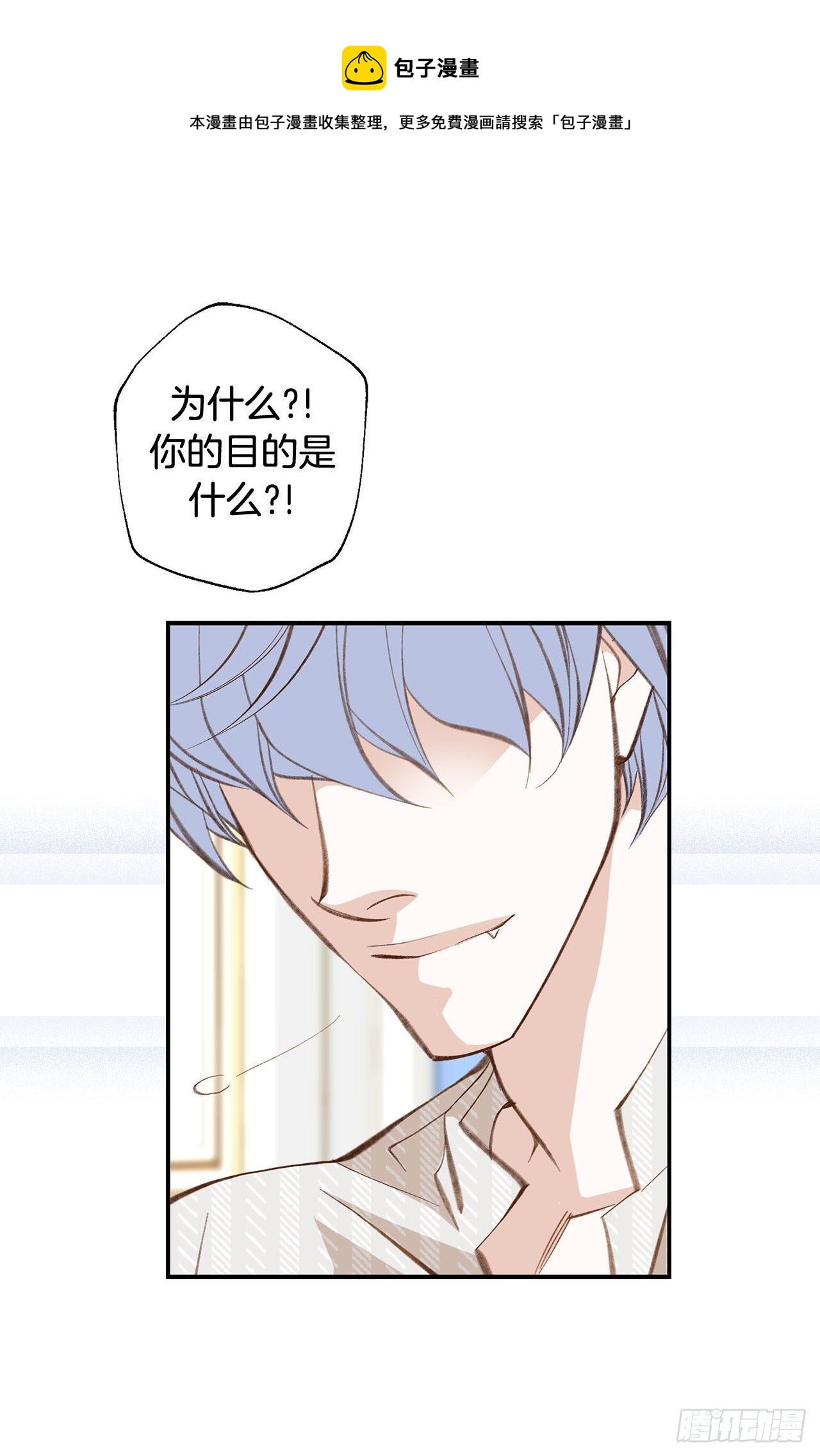《特殊基因少女》第76话 谁来救救我 第21页
