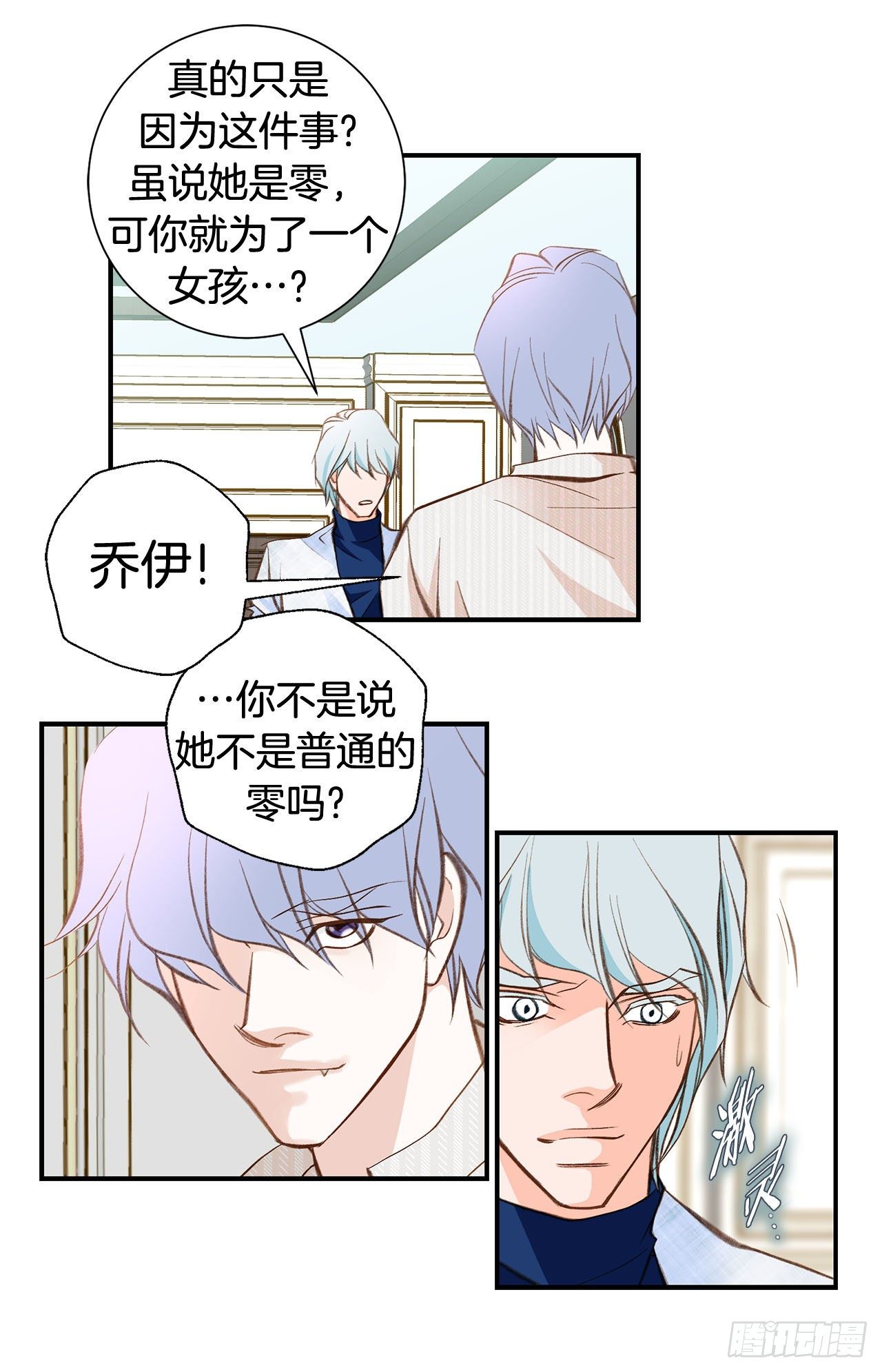 《特殊基因少女》第76话 谁来救救我 第23页