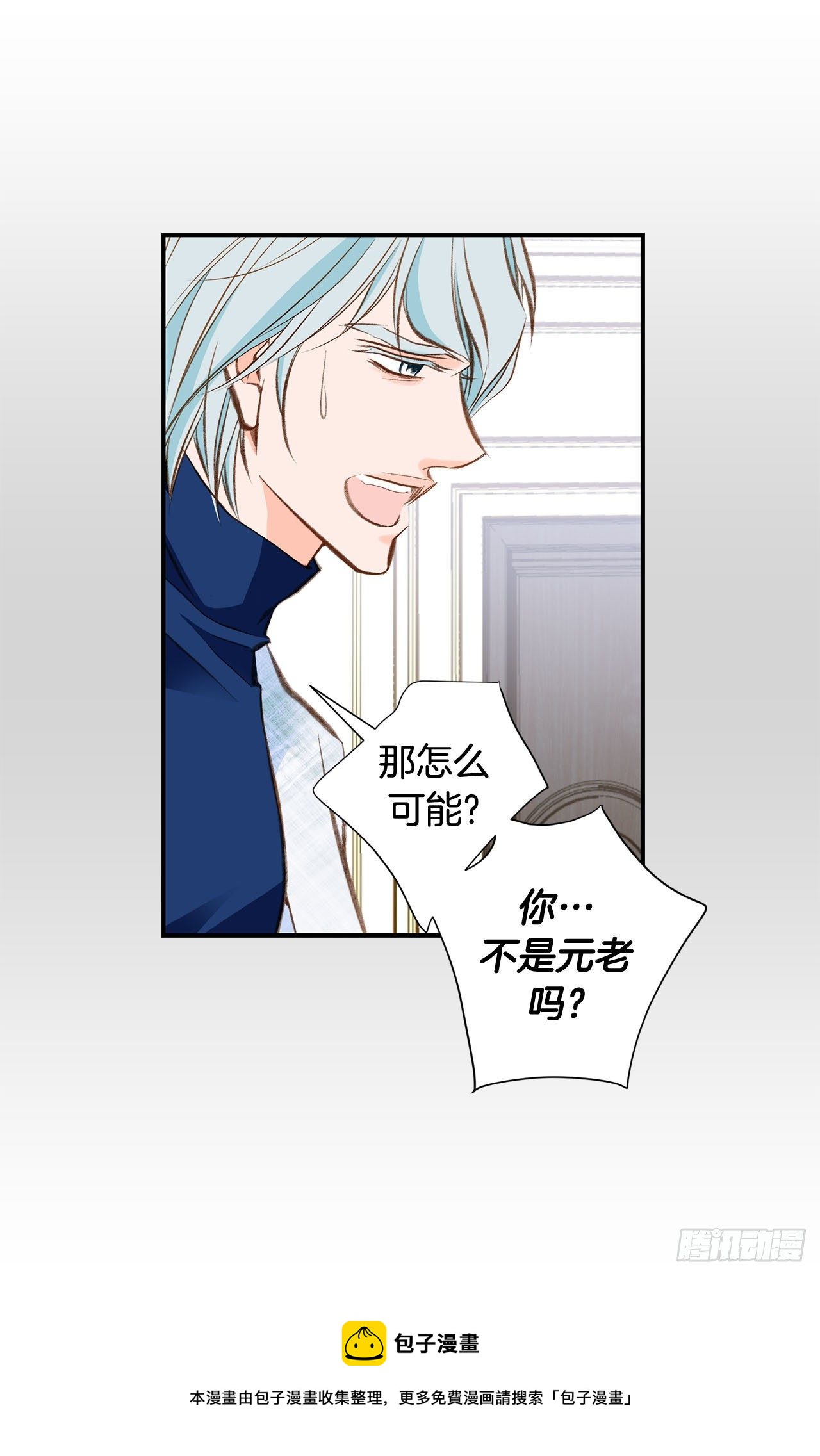 《特殊基因少女》第76话 谁来救救我 第25页