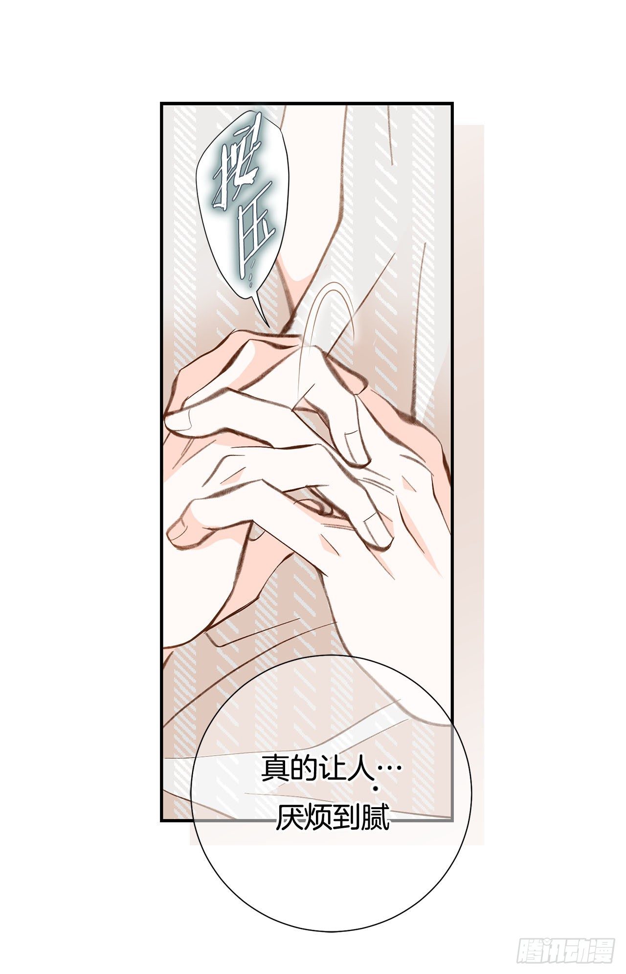 《特殊基因少女》第76话 谁来救救我 第27页