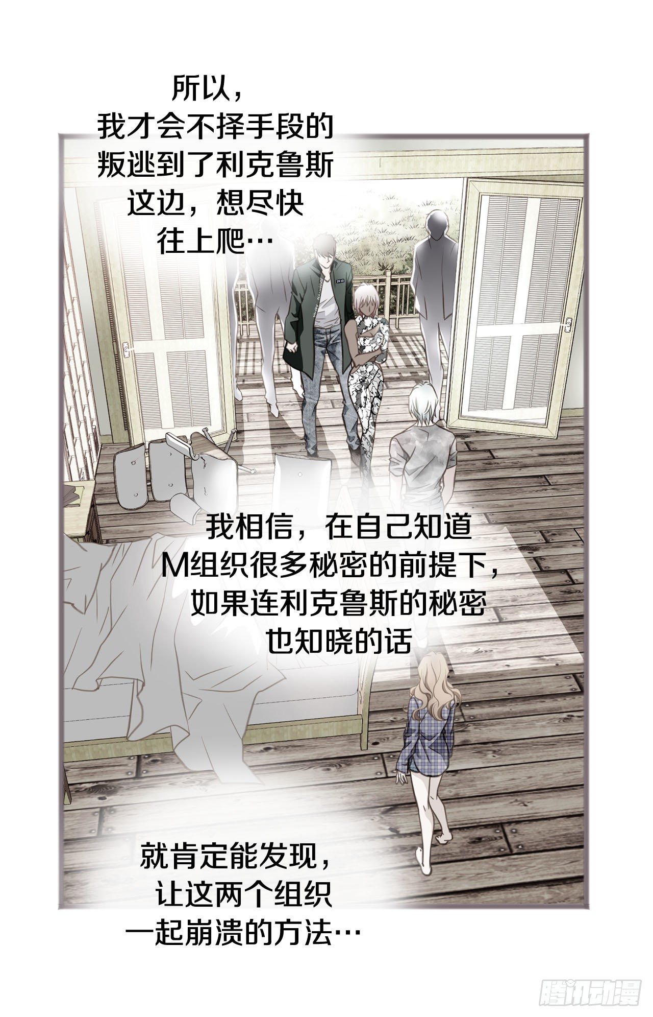 《特殊基因少女》第76话 谁来救救我 第32页