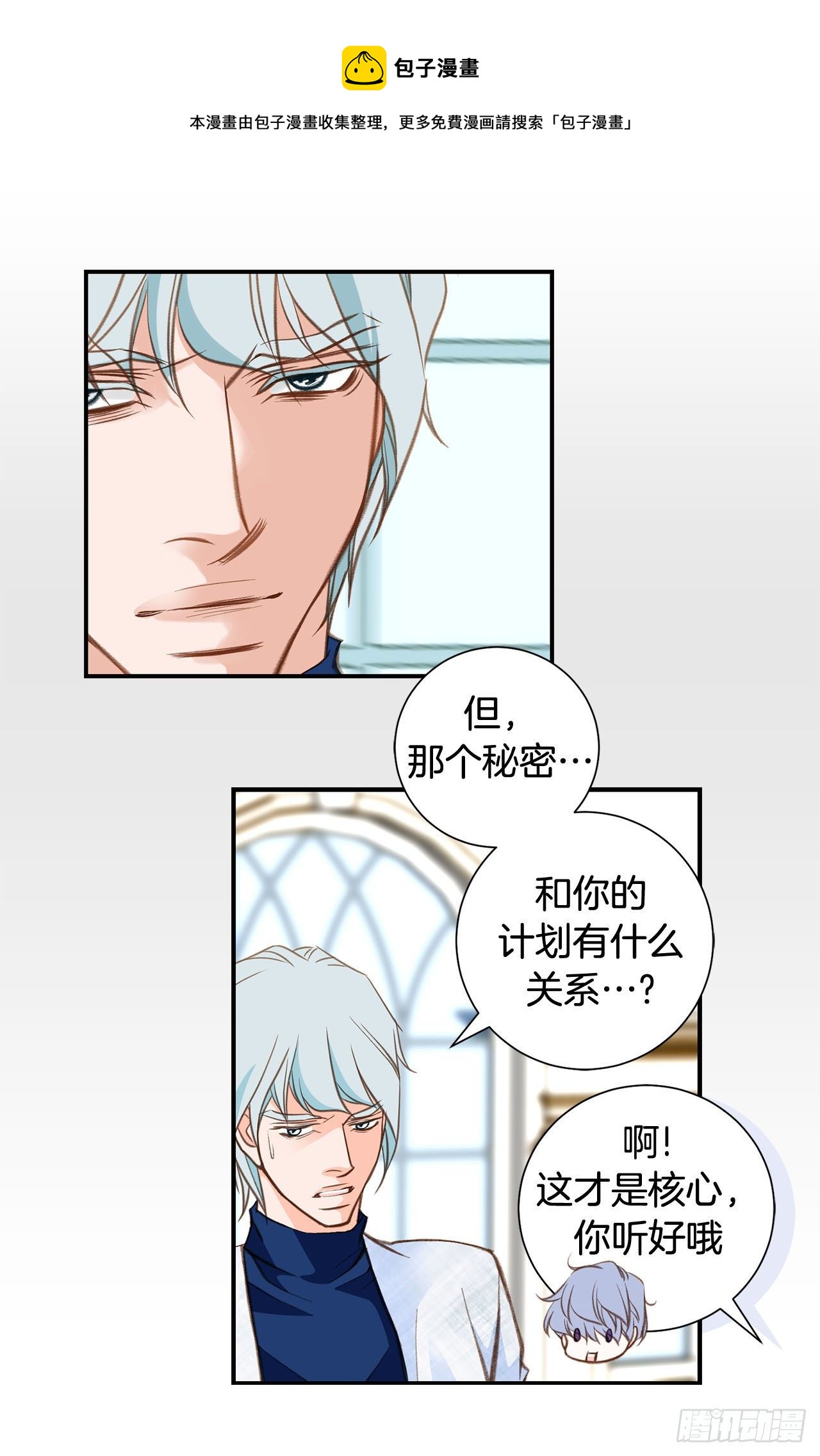 《特殊基因少女》第76话 谁来救救我 第33页