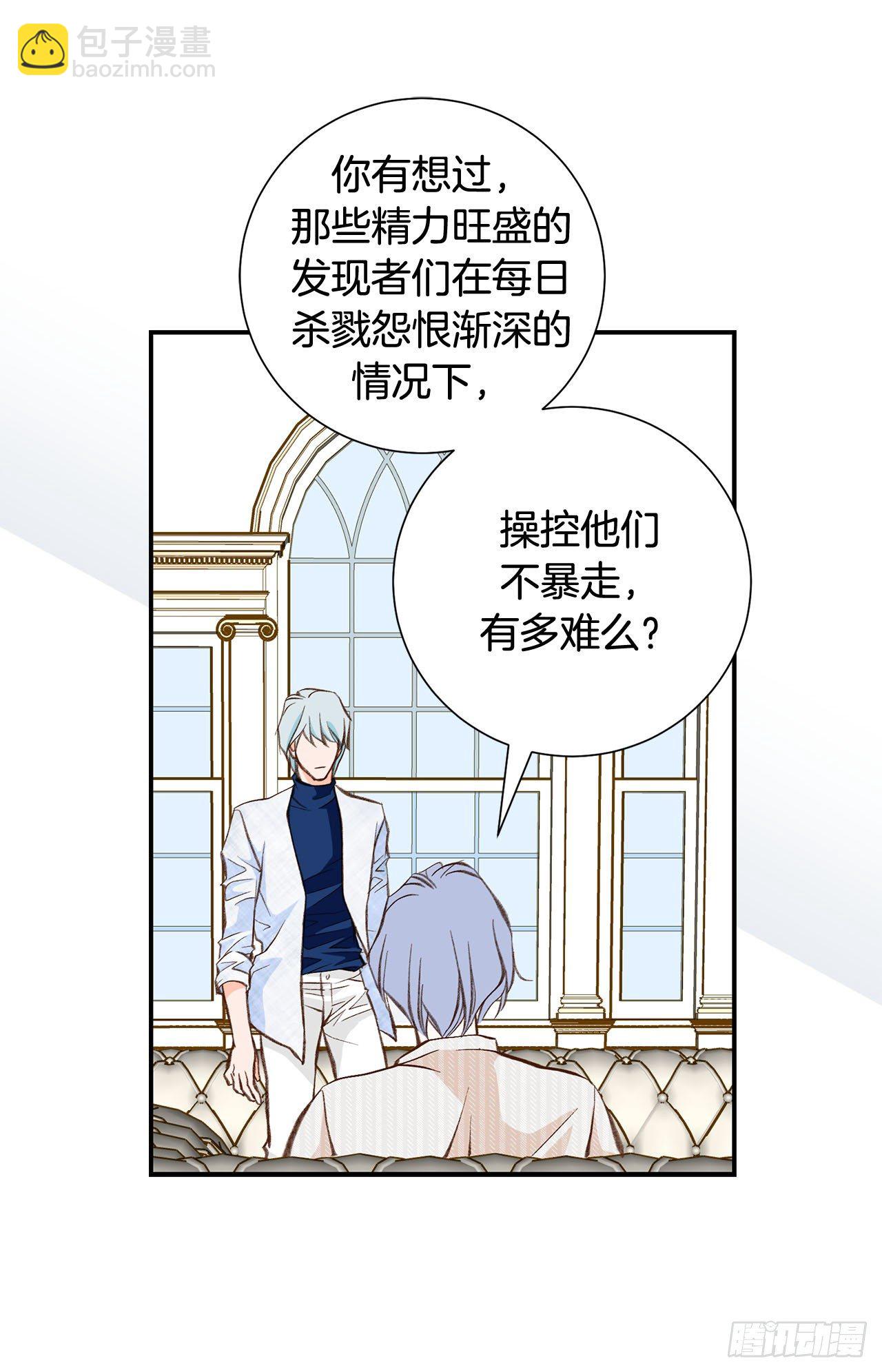 《特殊基因少女》第76话 谁来救救我 第35页