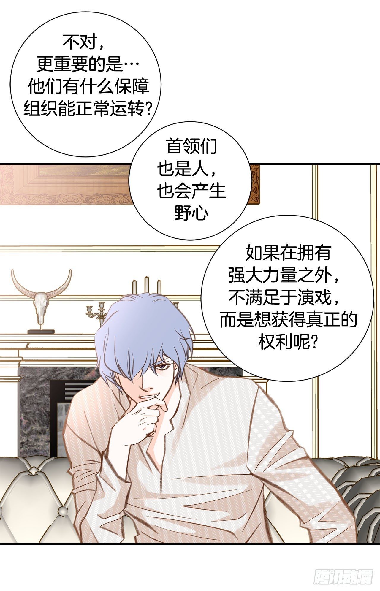 《特殊基因少女》第76话 谁来救救我 第36页