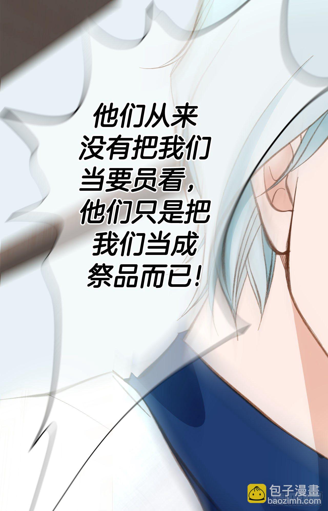 《特殊基因少女》第76话 谁来救救我 第3页
