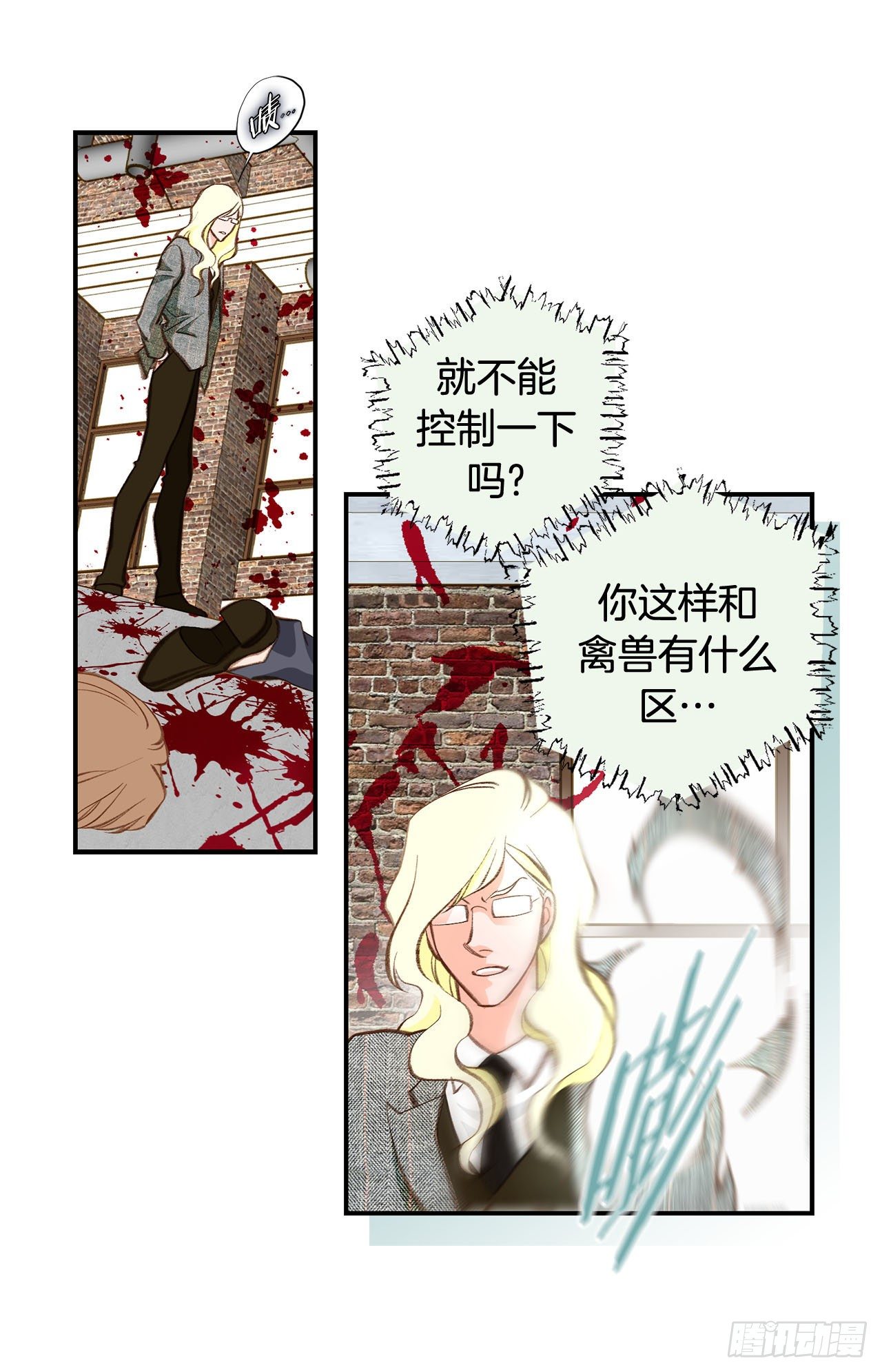 《特殊基因少女》第76话 谁来救救我 第46页