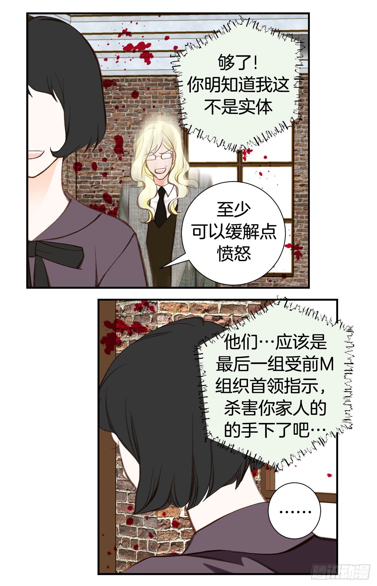《特殊基因少女》第76话 谁来救救我 第47页