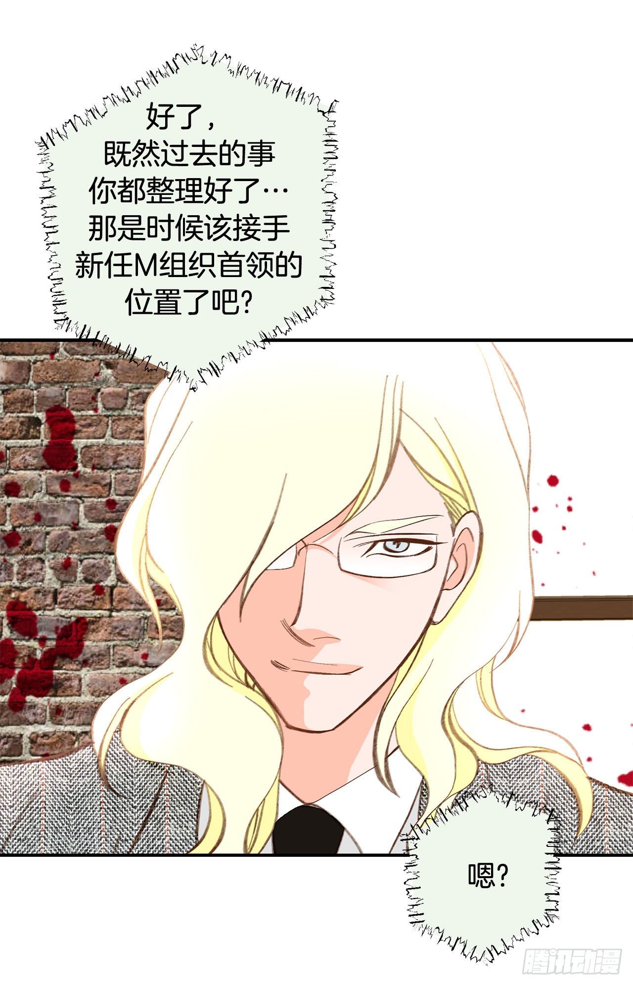 《特殊基因少女》第76话 谁来救救我 第48页