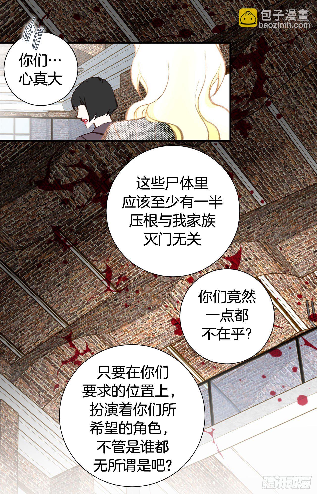 《特殊基因少女》第76话 谁来救救我 第50页