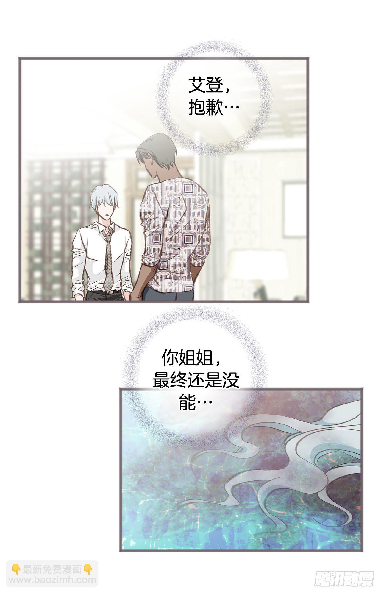 《特殊基因少女》第76话 谁来救救我 第6页