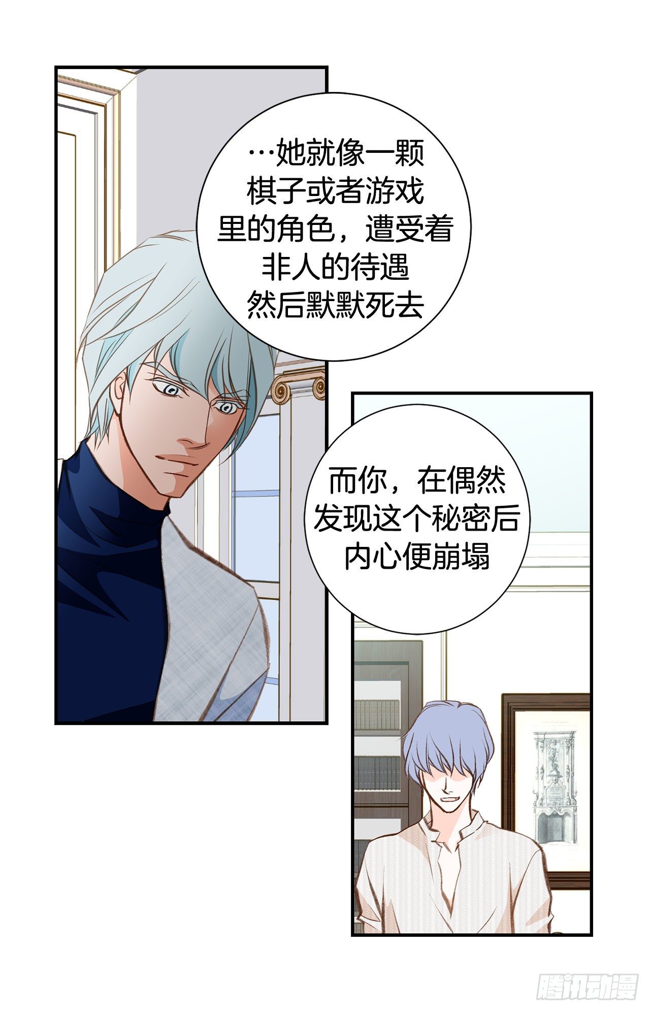 《特殊基因少女》第76话 谁来救救我 第7页