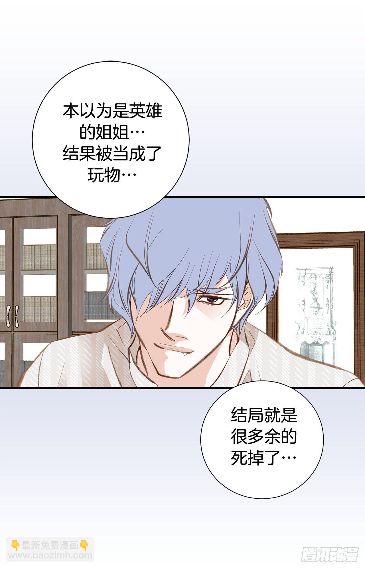 《特殊基因少女》第76话 谁来救救我 第8页