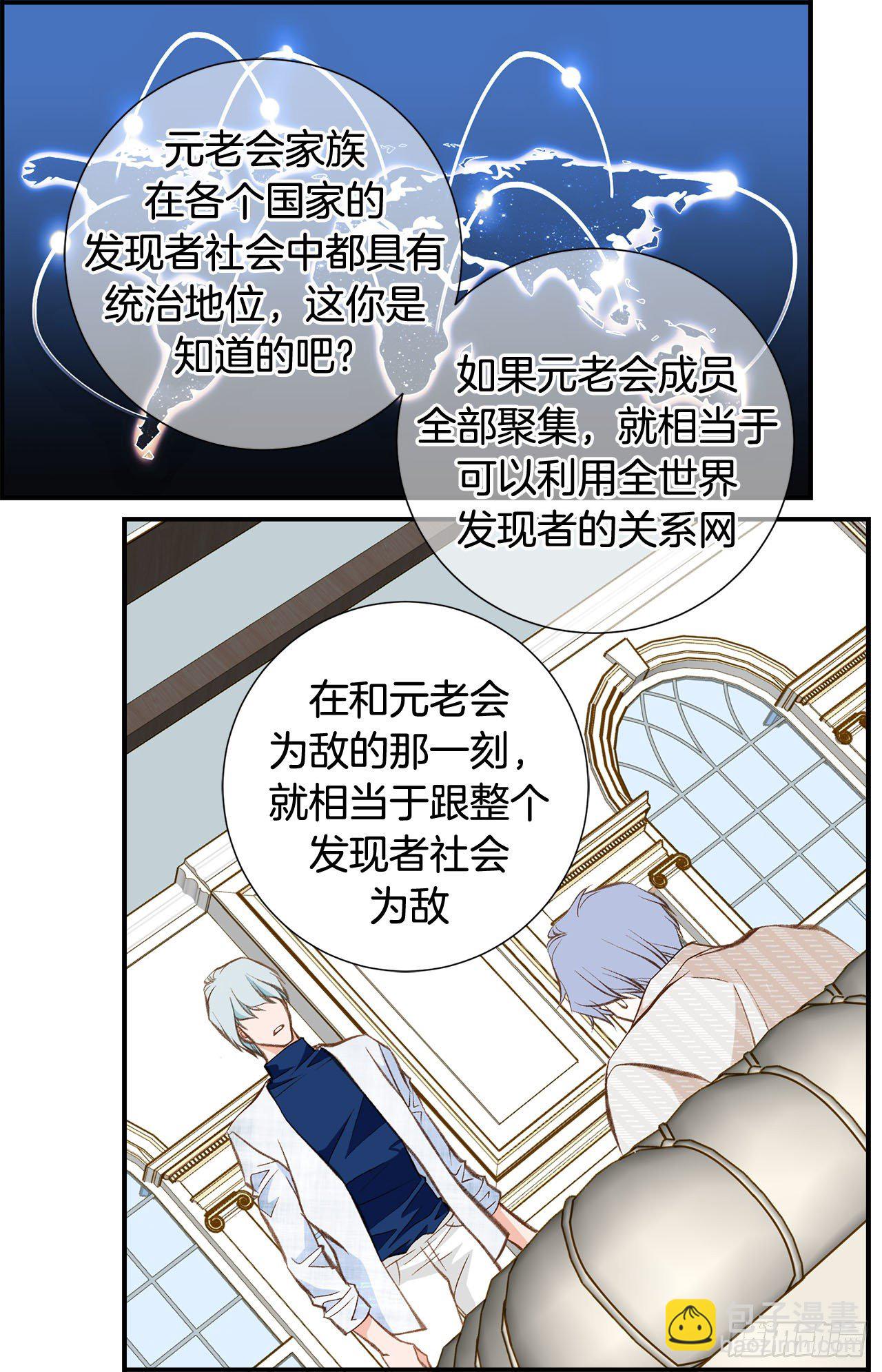 《特殊基因少女》第77话 你犯规了哦 第12页